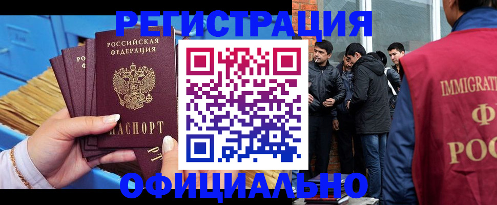временная регистрация в Боре