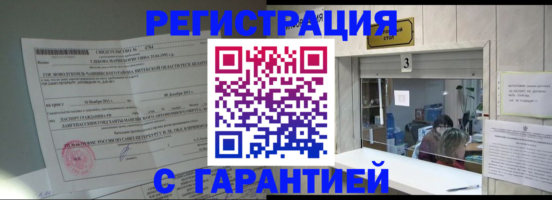 прописка в Боре