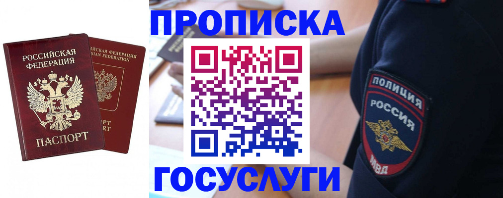 временная прописка в Боре