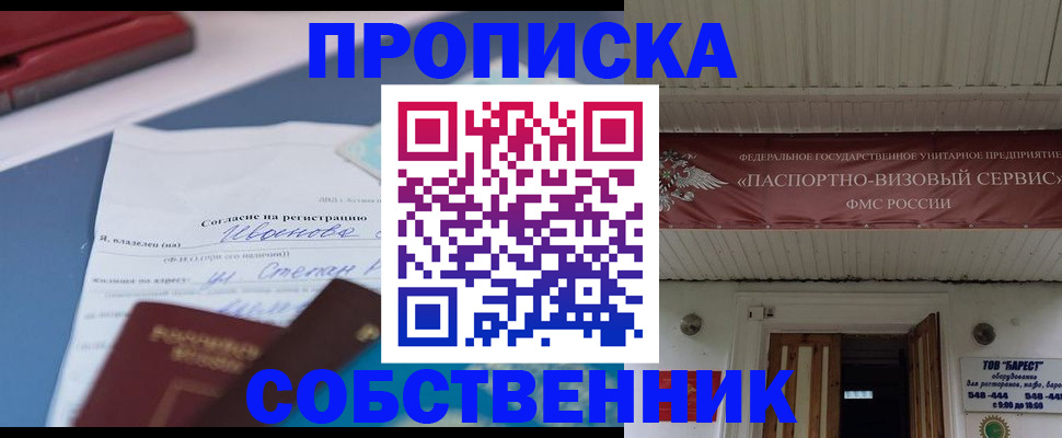 прописка штамп в Боре