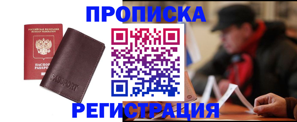 временная регистрация адрес в Боре