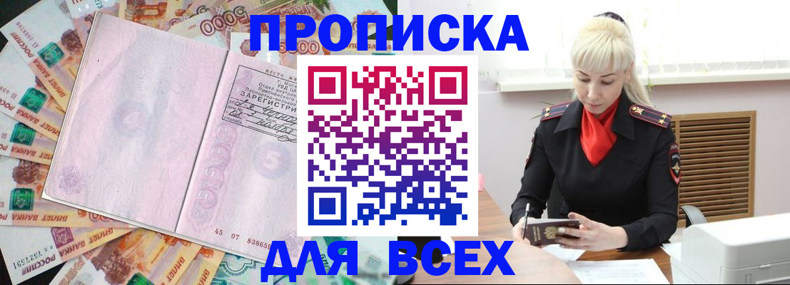 прописка законно в Боре